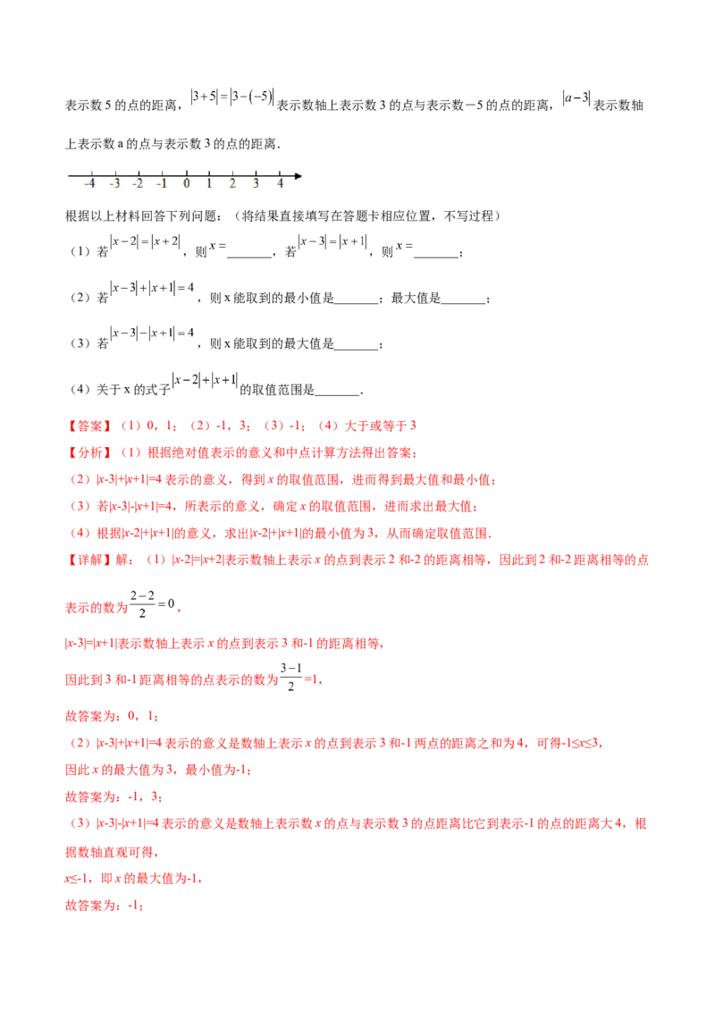 专题03绝对值压轴题（最值与化简）专项讲练（人教版）（解析版）_初中数学人教版_7上-初中数学人教版_7上-初中数学人教版（旧版）赠送_06习题试卷_5专项练习_专题（第1套）07份