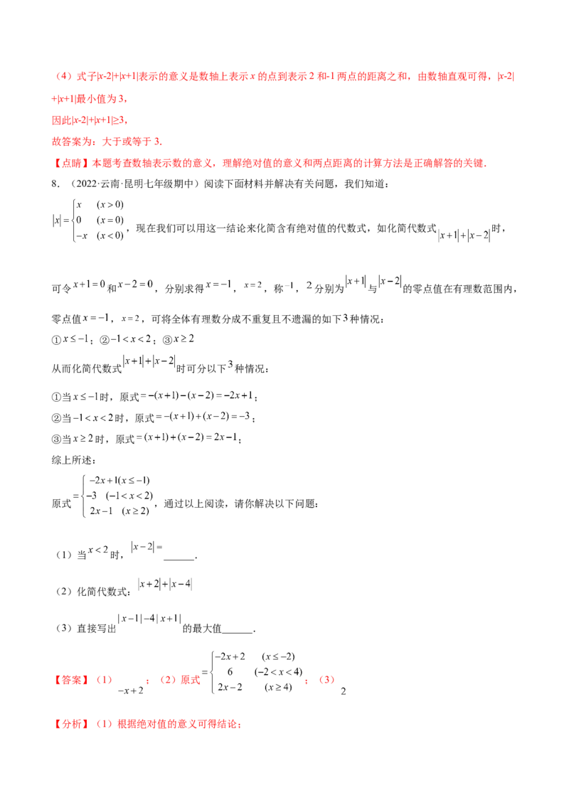 专题03绝对值压轴题（最值与化简）专项讲练（人教版）（解析版）_初中数学人教版_7上-初中数学人教版_7上-初中数学人教版（旧版）赠送_06习题试卷_5专项练习_专题（第1套）07份