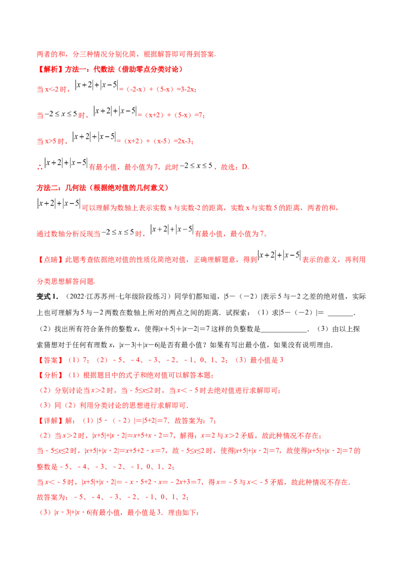 专题03绝对值压轴题（最值与化简）专项讲练（人教版）（解析版）_初中数学人教版_7上-初中数学人教版_7上-初中数学人教版（旧版）赠送_06习题试卷_5专项练习_专题（第1套）07份