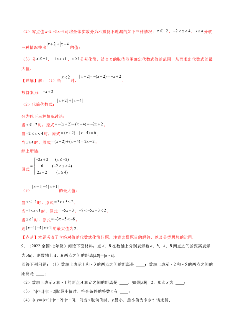 专题03绝对值压轴题（最值与化简）专项讲练（人教版）（解析版）_初中数学人教版_7上-初中数学人教版_7上-初中数学人教版（旧版）赠送_06习题试卷_5专项练习_专题（第1套）07份