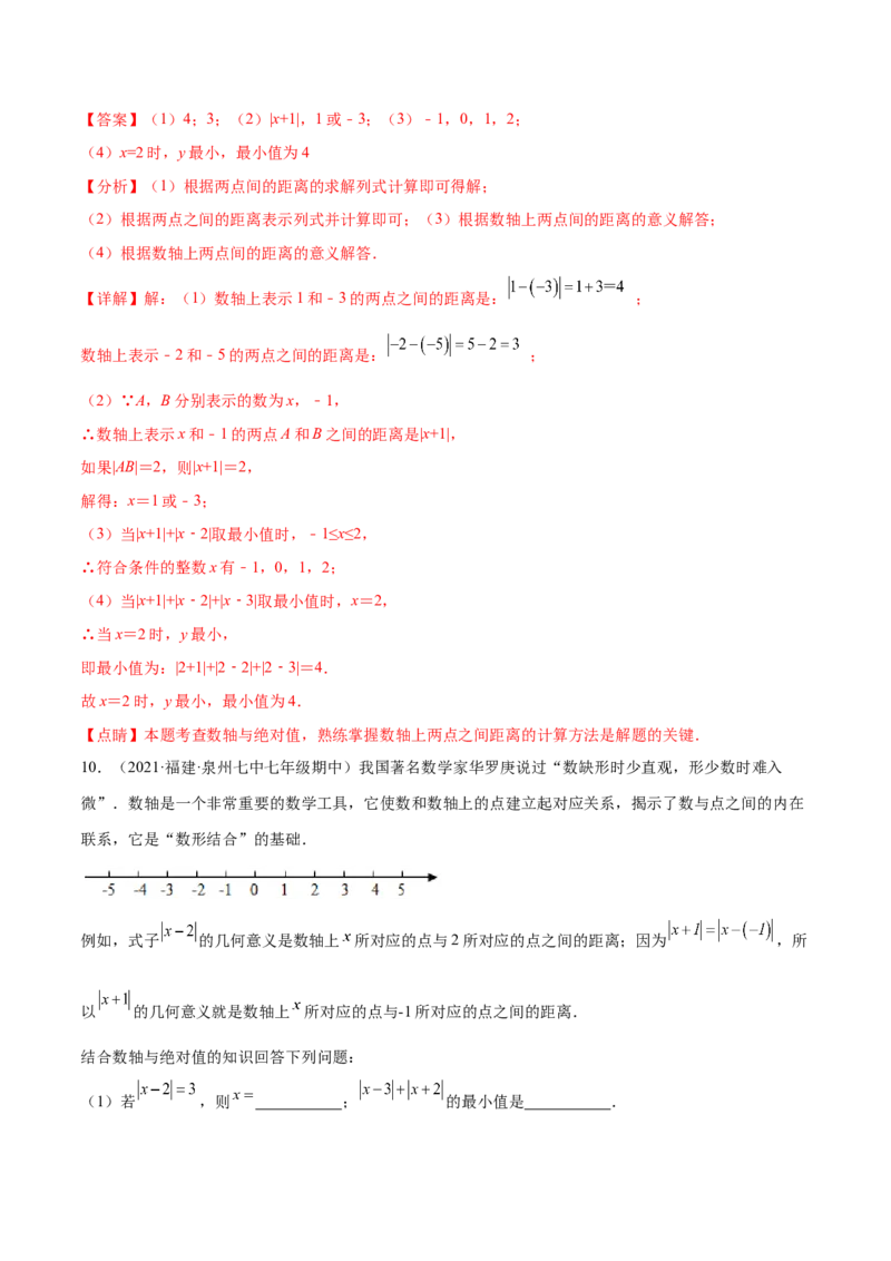 专题03绝对值压轴题（最值与化简）专项讲练（人教版）（解析版）_初中数学人教版_7上-初中数学人教版_7上-初中数学人教版（旧版）赠送_06习题试卷_5专项练习_专题（第1套）07份