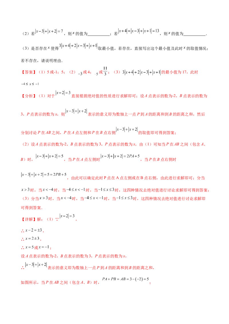 专题03绝对值压轴题（最值与化简）专项讲练（人教版）（解析版）_初中数学人教版_7上-初中数学人教版_7上-初中数学人教版（旧版）赠送_06习题试卷_5专项练习_专题（第1套）07份