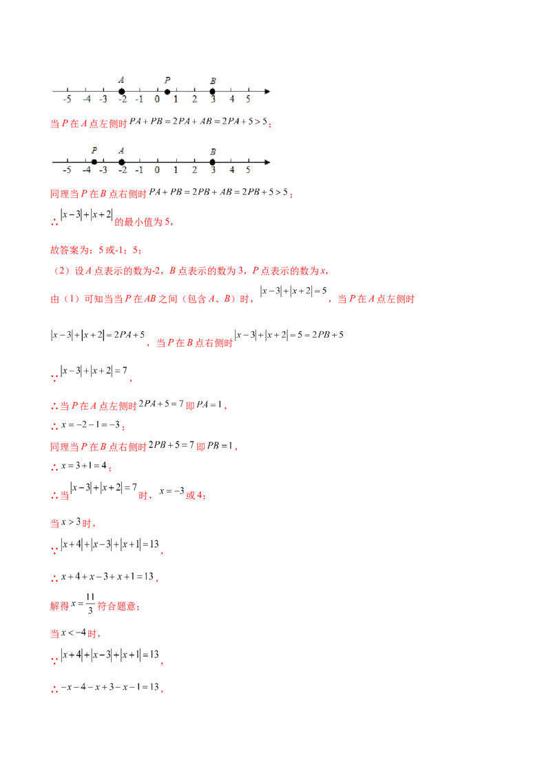 专题03绝对值压轴题（最值与化简）专项讲练（人教版）（解析版）_初中数学人教版_7上-初中数学人教版_7上-初中数学人教版（旧版）赠送_06习题试卷_5专项练习_专题（第1套）07份
