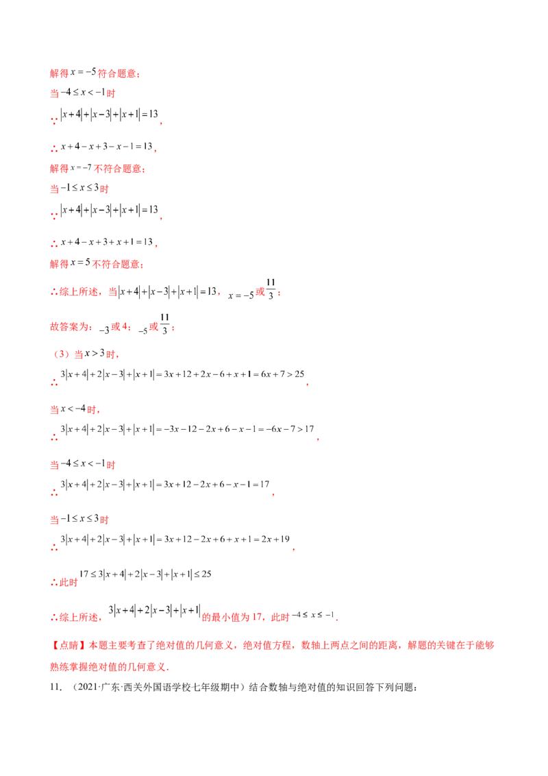 专题03绝对值压轴题（最值与化简）专项讲练（人教版）（解析版）_初中数学人教版_7上-初中数学人教版_7上-初中数学人教版（旧版）赠送_06习题试卷_5专项练习_专题（第1套）07份
