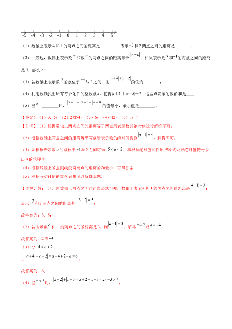 专题03绝对值压轴题（最值与化简）专项讲练（人教版）（解析版）_初中数学人教版_7上-初中数学人教版_7上-初中数学人教版（旧版）赠送_06习题试卷_5专项练习_专题（第1套）07份