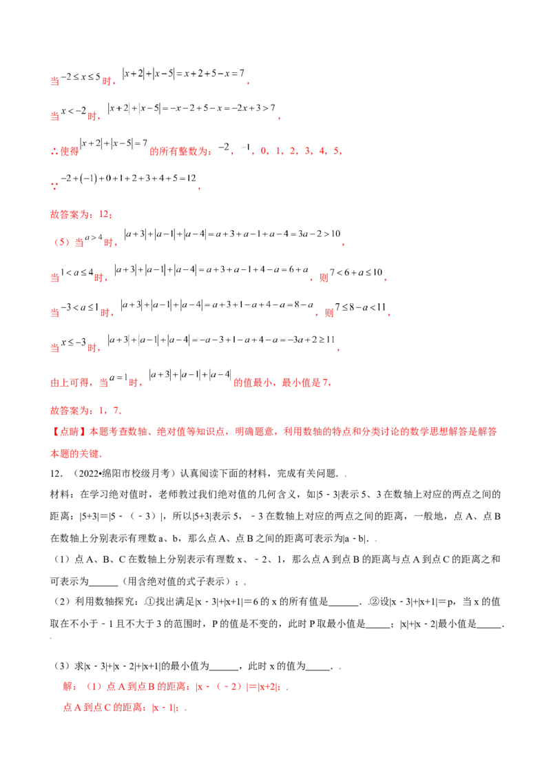 专题03绝对值压轴题（最值与化简）专项讲练（人教版）（解析版）_初中数学人教版_7上-初中数学人教版_7上-初中数学人教版（旧版）赠送_06习题试卷_5专项练习_专题（第1套）07份