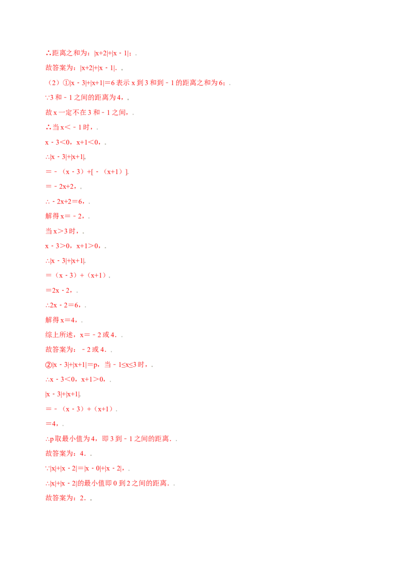 专题03绝对值压轴题（最值与化简）专项讲练（人教版）（解析版）_初中数学人教版_7上-初中数学人教版_7上-初中数学人教版（旧版）赠送_06习题试卷_5专项练习_专题（第1套）07份