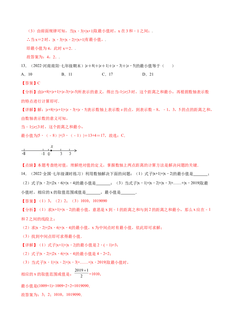 专题03绝对值压轴题（最值与化简）专项讲练（人教版）（解析版）_初中数学人教版_7上-初中数学人教版_7上-初中数学人教版（旧版）赠送_06习题试卷_5专项练习_专题（第1套）07份