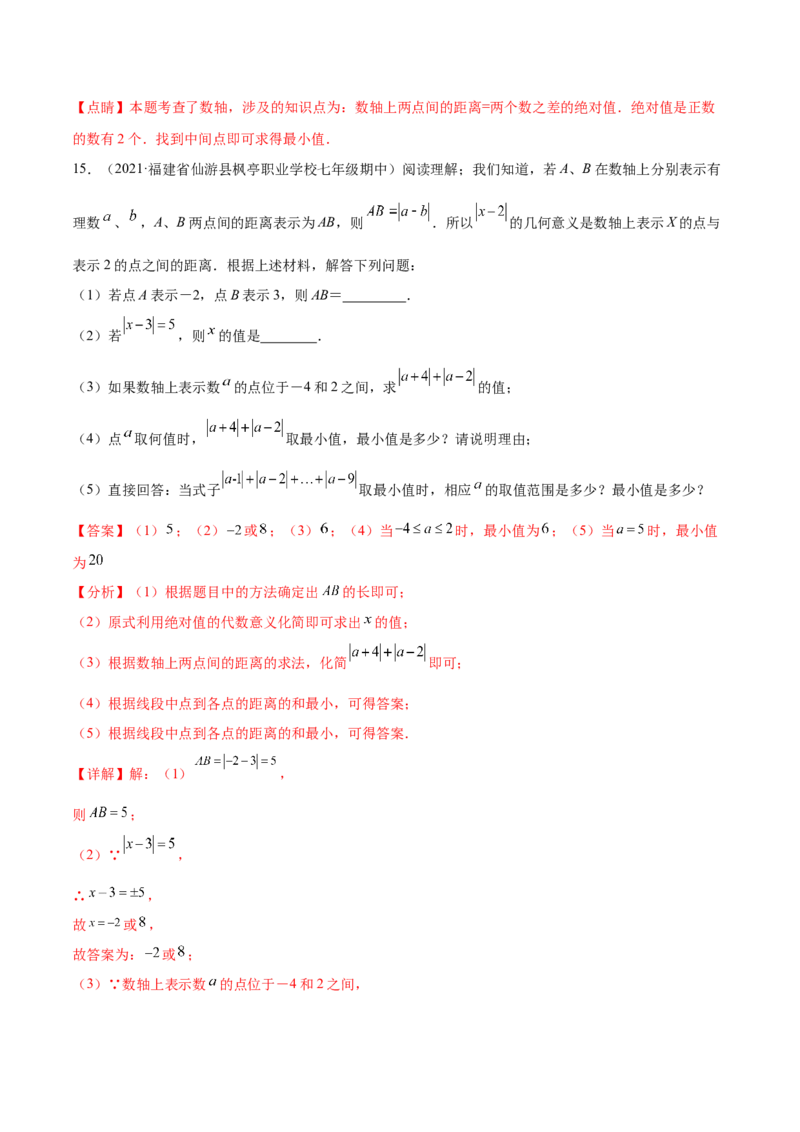 专题03绝对值压轴题（最值与化简）专项讲练（人教版）（解析版）_初中数学人教版_7上-初中数学人教版_7上-初中数学人教版（旧版）赠送_06习题试卷_5专项练习_专题（第1套）07份