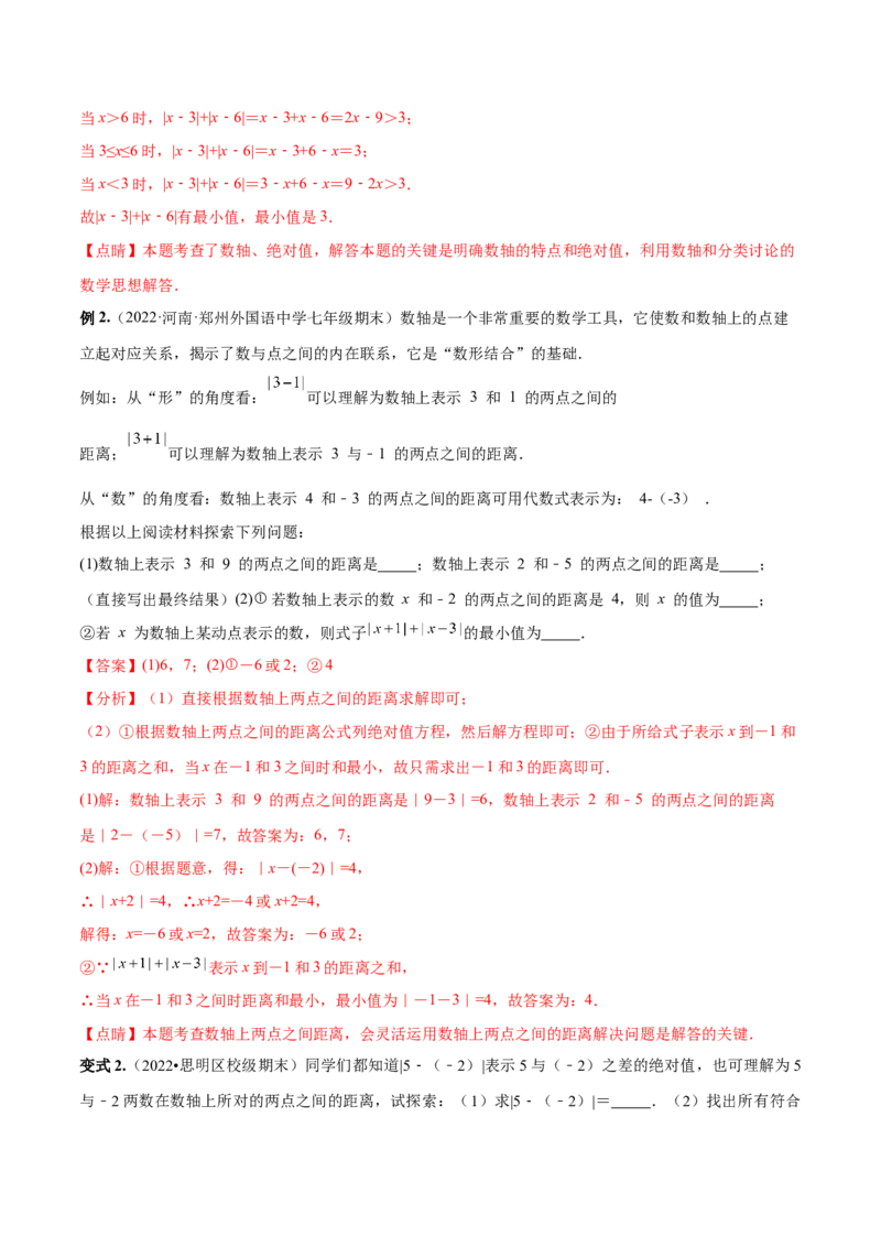 专题03绝对值压轴题（最值与化简）专项讲练（人教版）（解析版）_初中数学人教版_7上-初中数学人教版_7上-初中数学人教版（旧版）赠送_06习题试卷_5专项练习_专题（第1套）07份