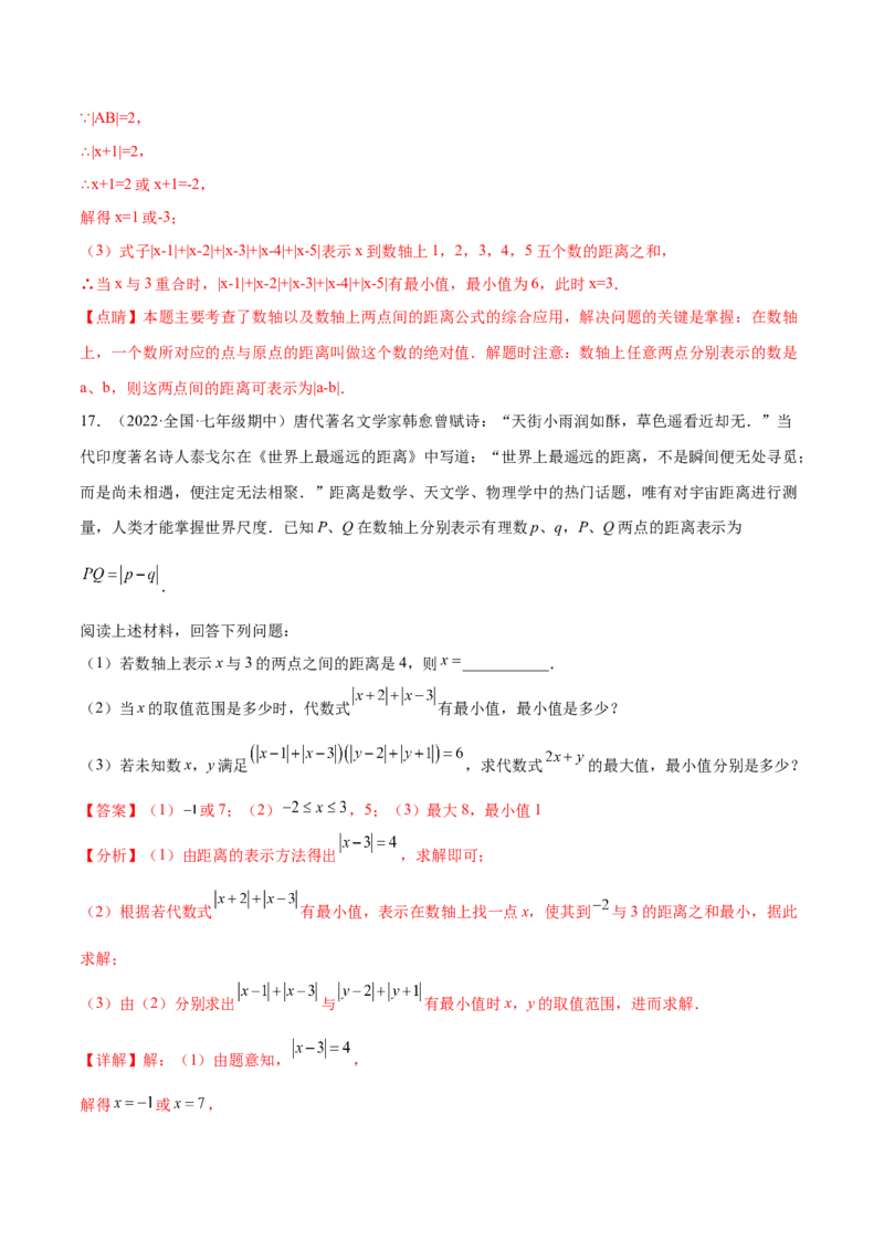 专题03绝对值压轴题（最值与化简）专项讲练（人教版）（解析版）_初中数学人教版_7上-初中数学人教版_7上-初中数学人教版（旧版）赠送_06习题试卷_5专项练习_专题（第1套）07份