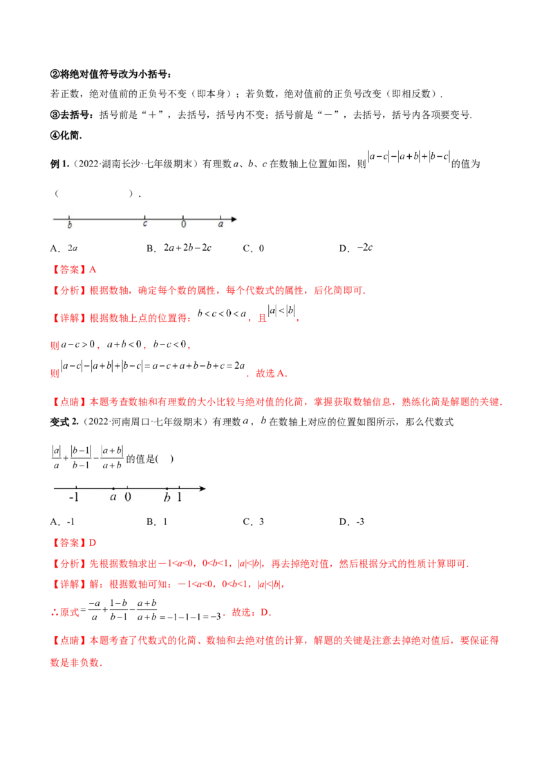专题03绝对值压轴题（最值与化简）专项讲练（人教版）（解析版）_初中数学人教版_7上-初中数学人教版_7上-初中数学人教版（旧版）赠送_06习题试卷_5专项练习_专题（第1套）07份