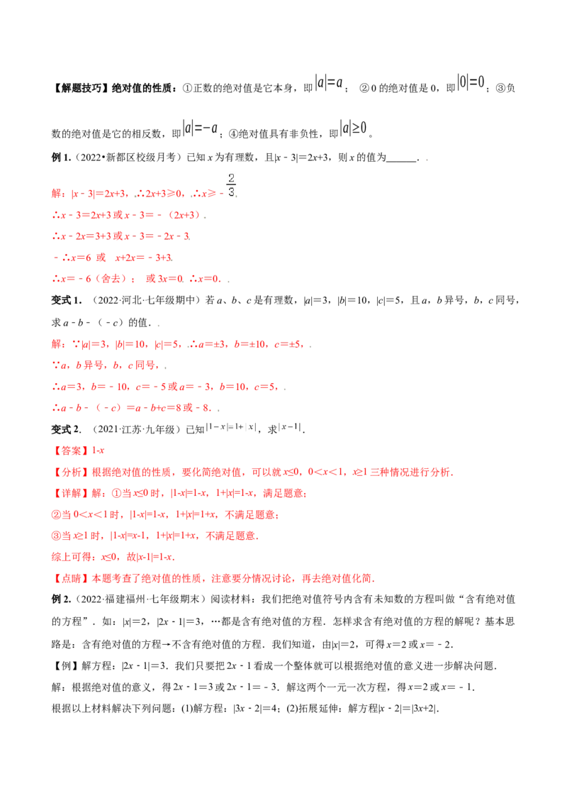 专题03绝对值压轴题（最值与化简）专项讲练（人教版）（解析版）_初中数学人教版_7上-初中数学人教版_7上-初中数学人教版（旧版）赠送_06习题试卷_5专项练习_专题（第1套）07份