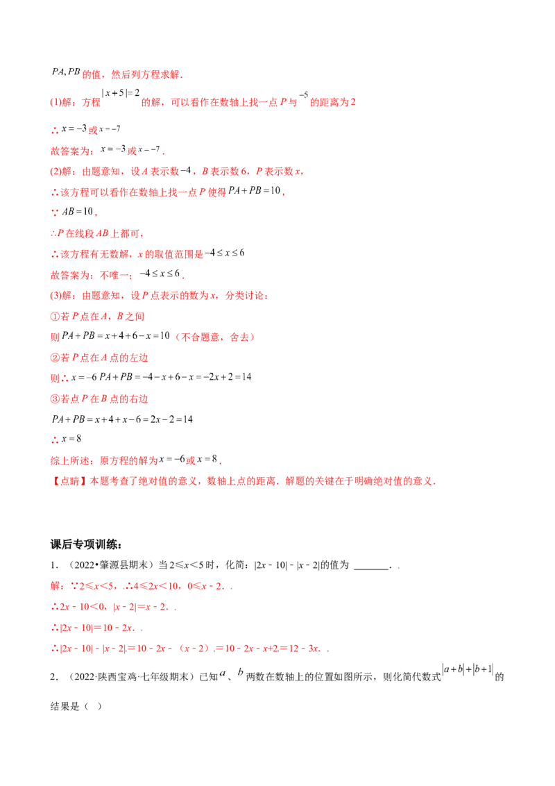专题03绝对值压轴题（最值与化简）专项讲练（人教版）（解析版）_初中数学人教版_7上-初中数学人教版_7上-初中数学人教版（旧版）赠送_06习题试卷_5专项练习_专题（第1套）07份