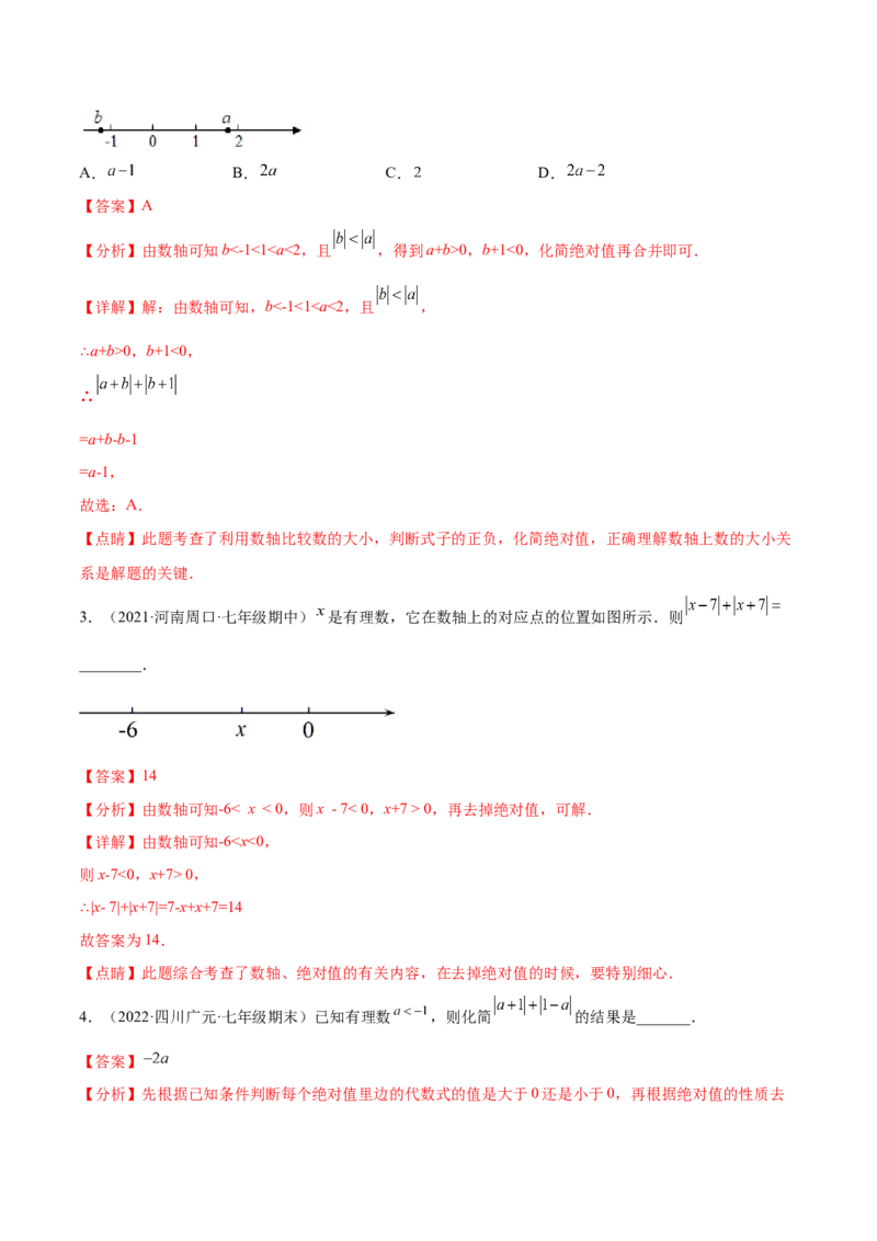 专题03绝对值压轴题（最值与化简）专项讲练（人教版）（解析版）_初中数学人教版_7上-初中数学人教版_7上-初中数学人教版（旧版）赠送_06习题试卷_5专项练习_专题（第1套）07份