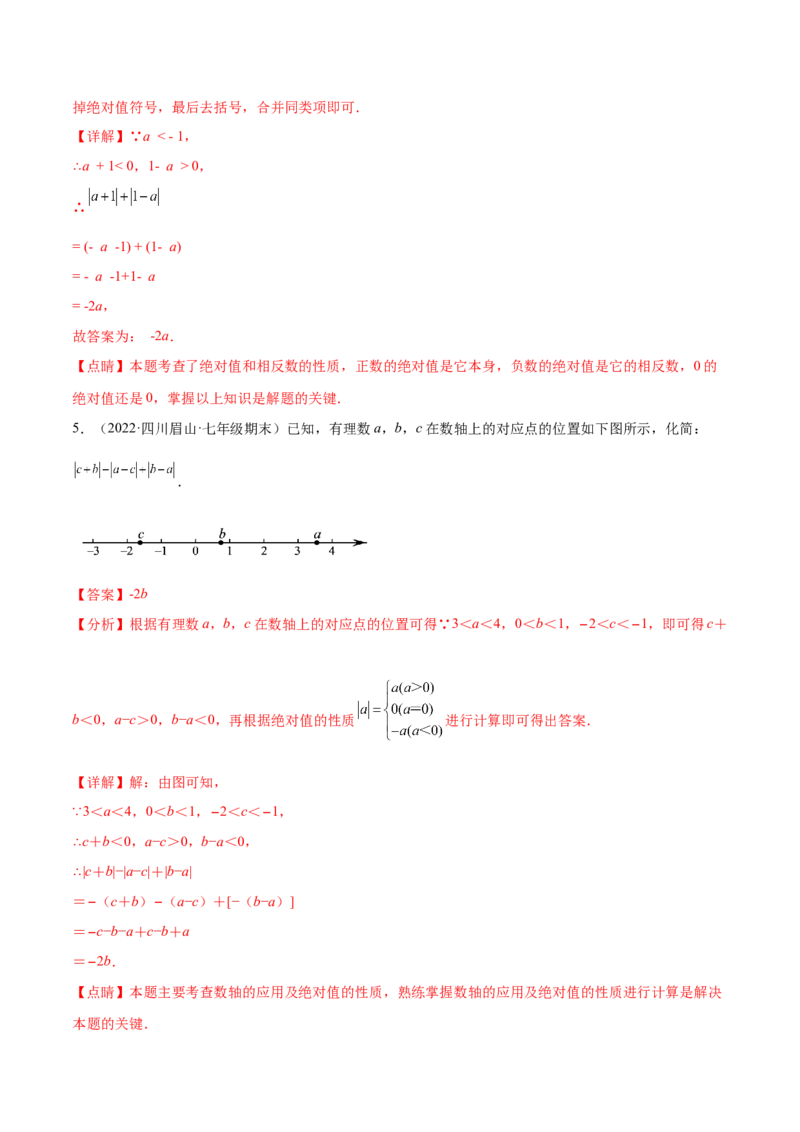 专题03绝对值压轴题（最值与化简）专项讲练（人教版）（解析版）_初中数学人教版_7上-初中数学人教版_7上-初中数学人教版（旧版）赠送_06习题试卷_5专项练习_专题（第1套）07份