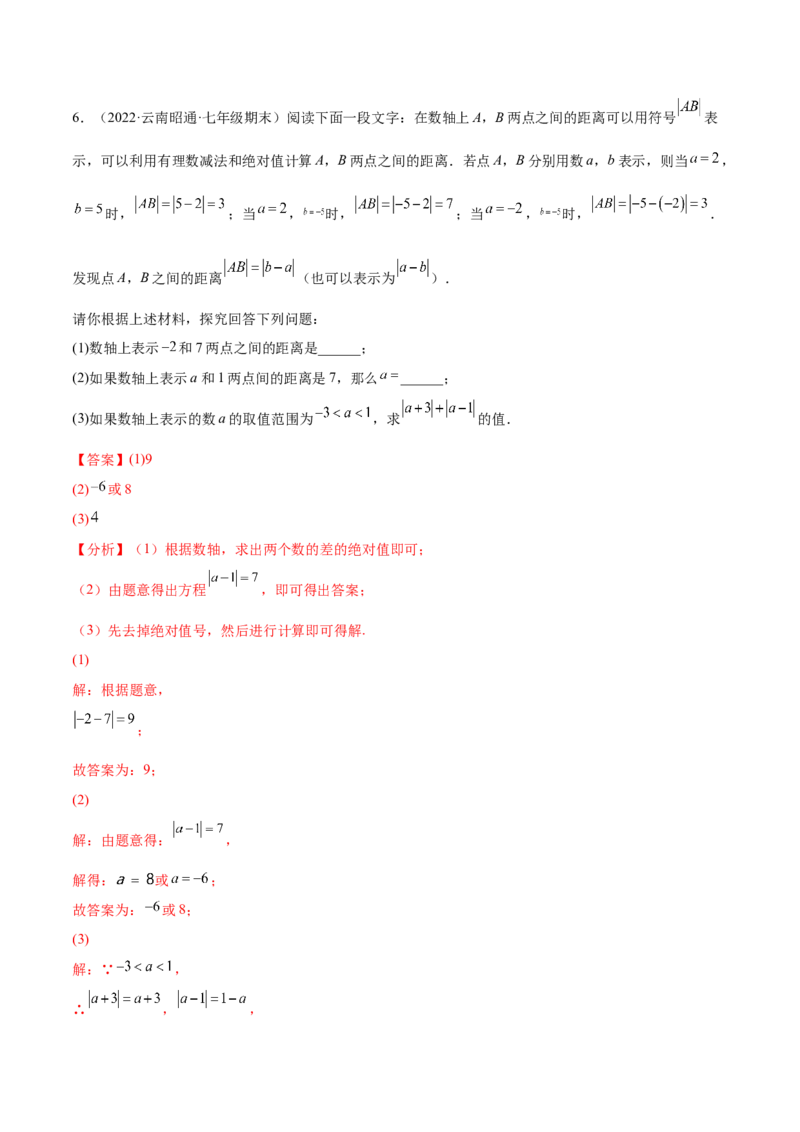 专题03绝对值压轴题（最值与化简）专项讲练（人教版）（解析版）_初中数学人教版_7上-初中数学人教版_7上-初中数学人教版（旧版）赠送_06习题试卷_5专项练习_专题（第1套）07份