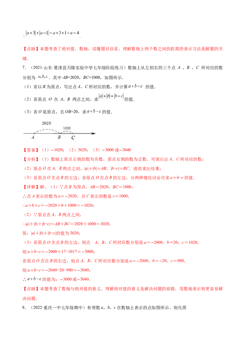 专题03绝对值压轴题（最值与化简）专项讲练（人教版）（解析版）_初中数学人教版_7上-初中数学人教版_7上-初中数学人教版（旧版）赠送_06习题试卷_5专项练习_专题（第1套）07份