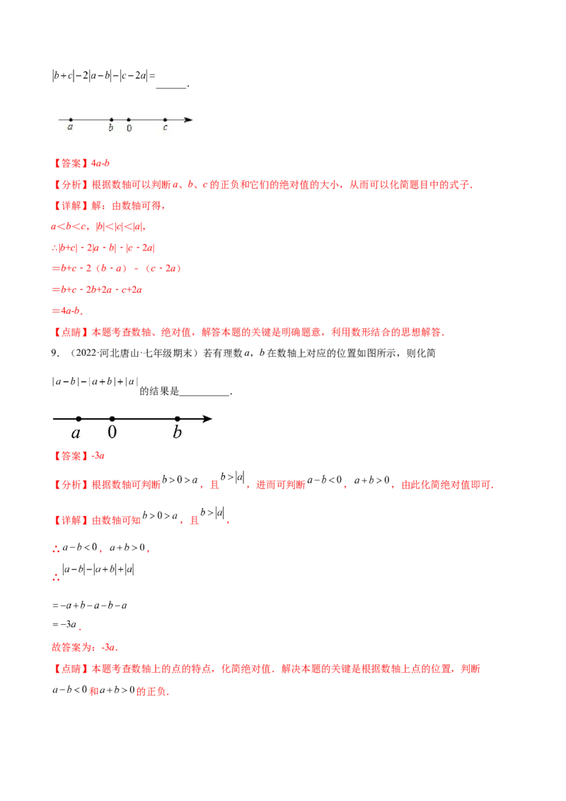 专题03绝对值压轴题（最值与化简）专项讲练（人教版）（解析版）_初中数学人教版_7上-初中数学人教版_7上-初中数学人教版（旧版）赠送_06习题试卷_5专项练习_专题（第1套）07份