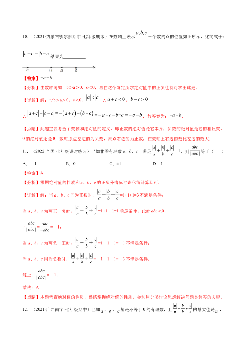 专题03绝对值压轴题（最值与化简）专项讲练（人教版）（解析版）_初中数学人教版_7上-初中数学人教版_7上-初中数学人教版（旧版）赠送_06习题试卷_5专项练习_专题（第1套）07份