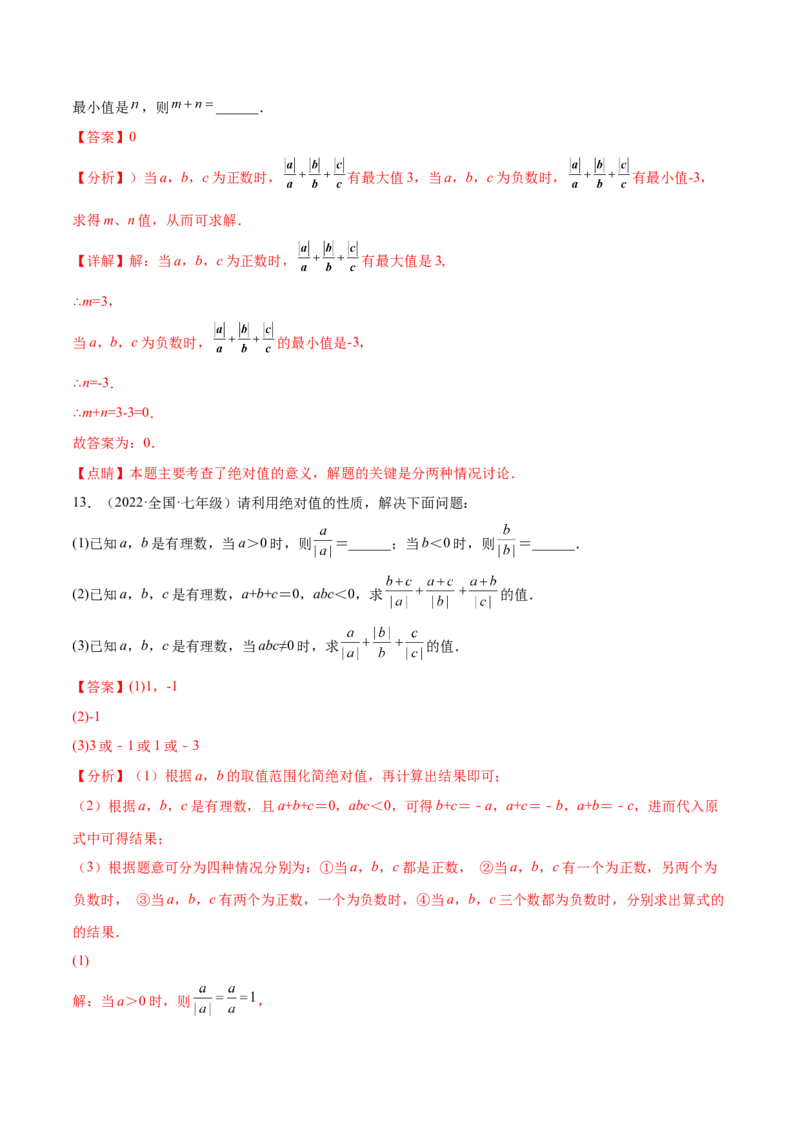 专题03绝对值压轴题（最值与化简）专项讲练（人教版）（解析版）_初中数学人教版_7上-初中数学人教版_7上-初中数学人教版（旧版）赠送_06习题试卷_5专项练习_专题（第1套）07份
