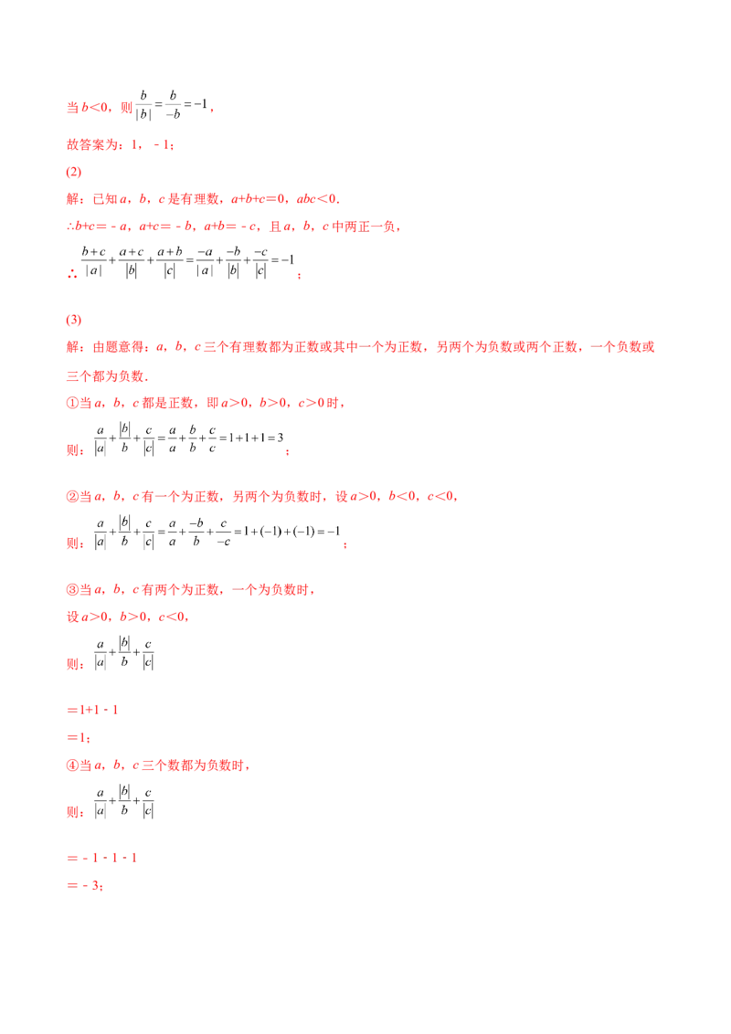 专题03绝对值压轴题（最值与化简）专项讲练（人教版）（解析版）_初中数学人教版_7上-初中数学人教版_7上-初中数学人教版（旧版）赠送_06习题试卷_5专项练习_专题（第1套）07份