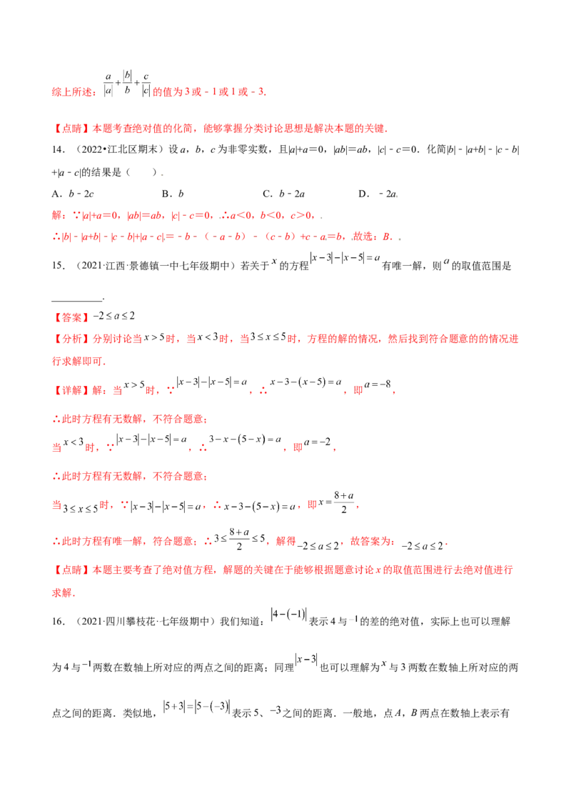 专题03绝对值压轴题（最值与化简）专项讲练（人教版）（解析版）_初中数学人教版_7上-初中数学人教版_7上-初中数学人教版（旧版）赠送_06习题试卷_5专项练习_专题（第1套）07份