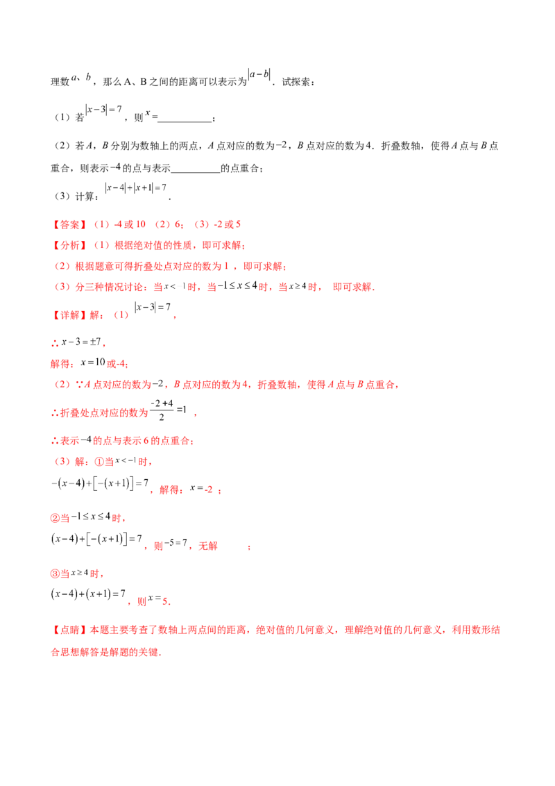 专题03绝对值压轴题（最值与化简）专项讲练（人教版）（解析版）_初中数学人教版_7上-初中数学人教版_7上-初中数学人教版（旧版）赠送_06习题试卷_5专项练习_专题（第1套）07份