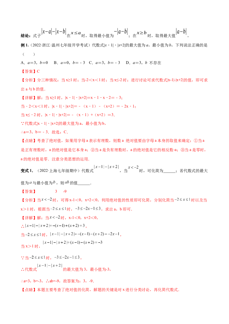 专题03绝对值压轴题（最值与化简）专项讲练（人教版）（解析版）_初中数学人教版_7上-初中数学人教版_7上-初中数学人教版（旧版）赠送_06习题试卷_5专项练习_专题（第1套）07份