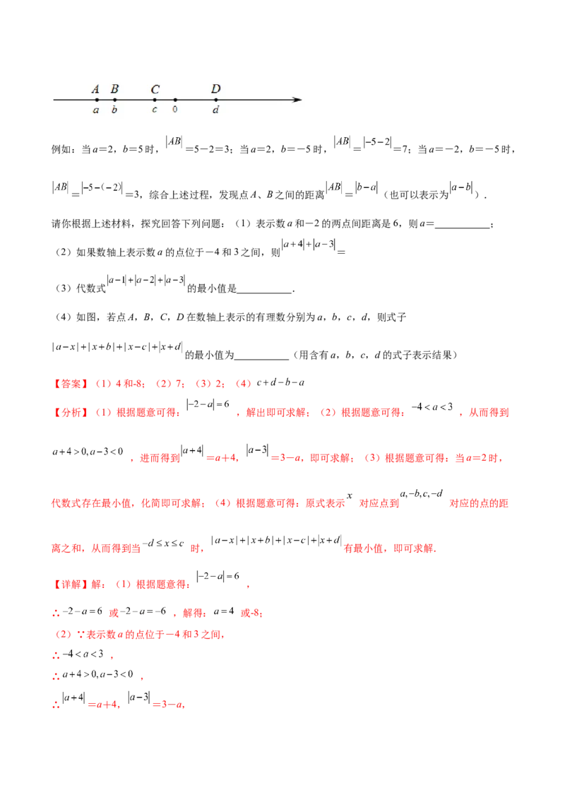 专题03绝对值压轴题（最值与化简）专项讲练（人教版）（解析版）_初中数学人教版_7上-初中数学人教版_7上-初中数学人教版（旧版）赠送_06习题试卷_5专项练习_专题（第1套）07份