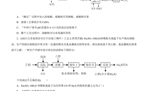 专题13化学工艺流程（测）（原卷版）_05高考化学_通用版（老高考）复习资料_2023年复习资料_二轮复习_2023年高考化学二轮复习讲练测（全国通用）