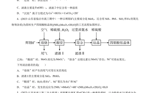 专题13化学工艺流程（测）（原卷版）_05高考化学_通用版（老高考）复习资料_2023年复习资料_二轮复习_2023年高考化学二轮复习讲练测（全国通用）
