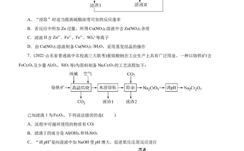 专题13化学工艺流程（测）（原卷版）_05高考化学_通用版（老高考）复习资料_2023年复习资料_二轮复习_2023年高考化学二轮复习讲练测（全国通用）