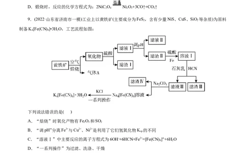 专题13化学工艺流程（测）（原卷版）_05高考化学_通用版（老高考）复习资料_2023年复习资料_二轮复习_2023年高考化学二轮复习讲练测（全国通用）