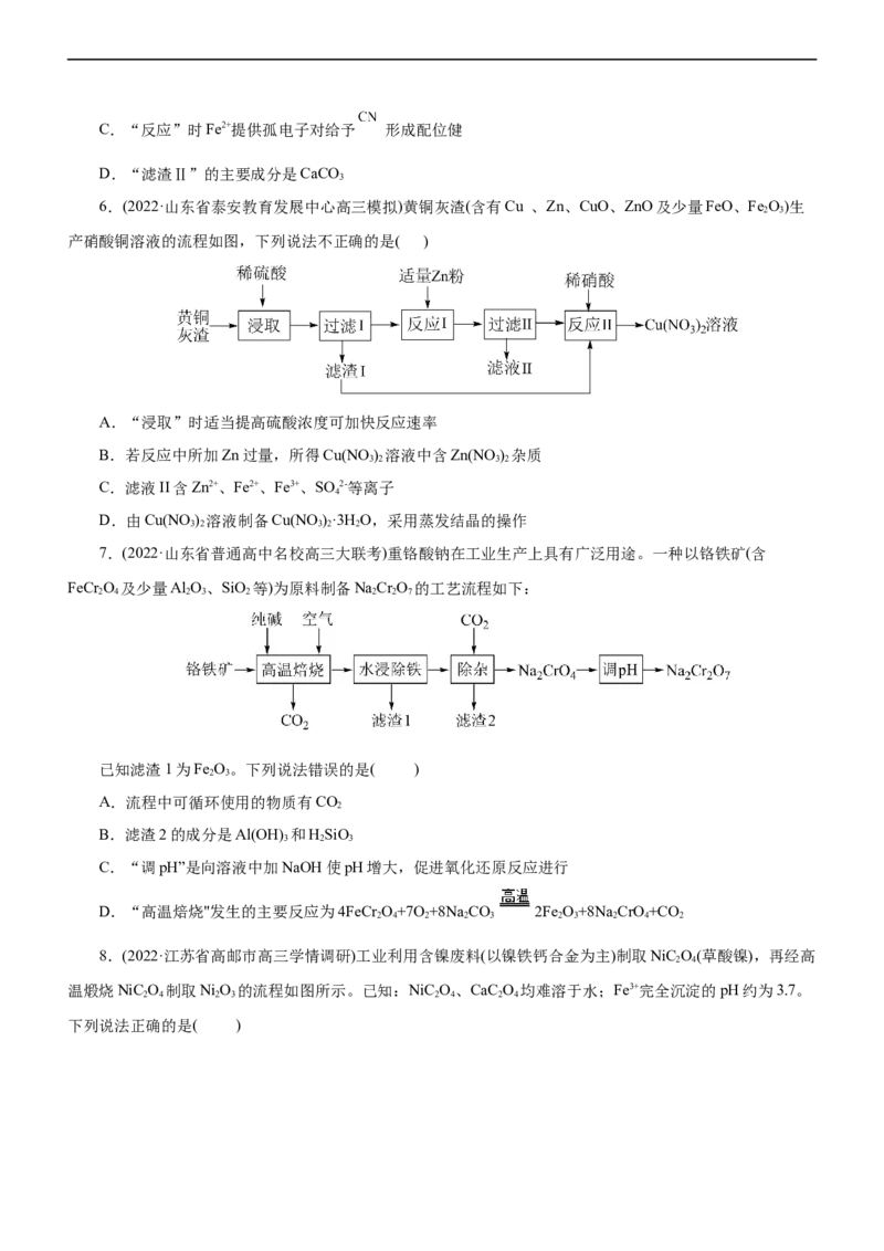 专题13化学工艺流程（测）（原卷版）_05高考化学_通用版（老高考）复习资料_2023年复习资料_二轮复习_2023年高考化学二轮复习讲练测（全国通用）