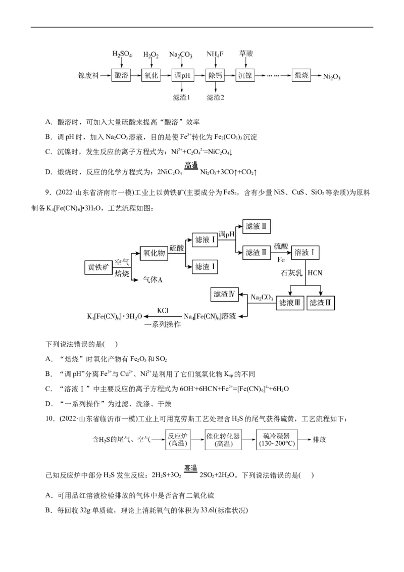专题13化学工艺流程（测）（原卷版）_05高考化学_通用版（老高考）复习资料_2023年复习资料_二轮复习_2023年高考化学二轮复习讲练测（全国通用）