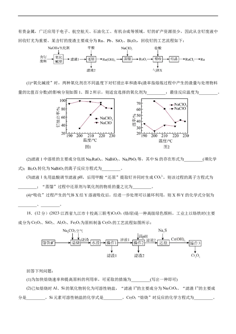 专题13化学工艺流程（测）（原卷版）_05高考化学_通用版（老高考）复习资料_2023年复习资料_二轮复习_2023年高考化学二轮复习讲练测（全国通用）