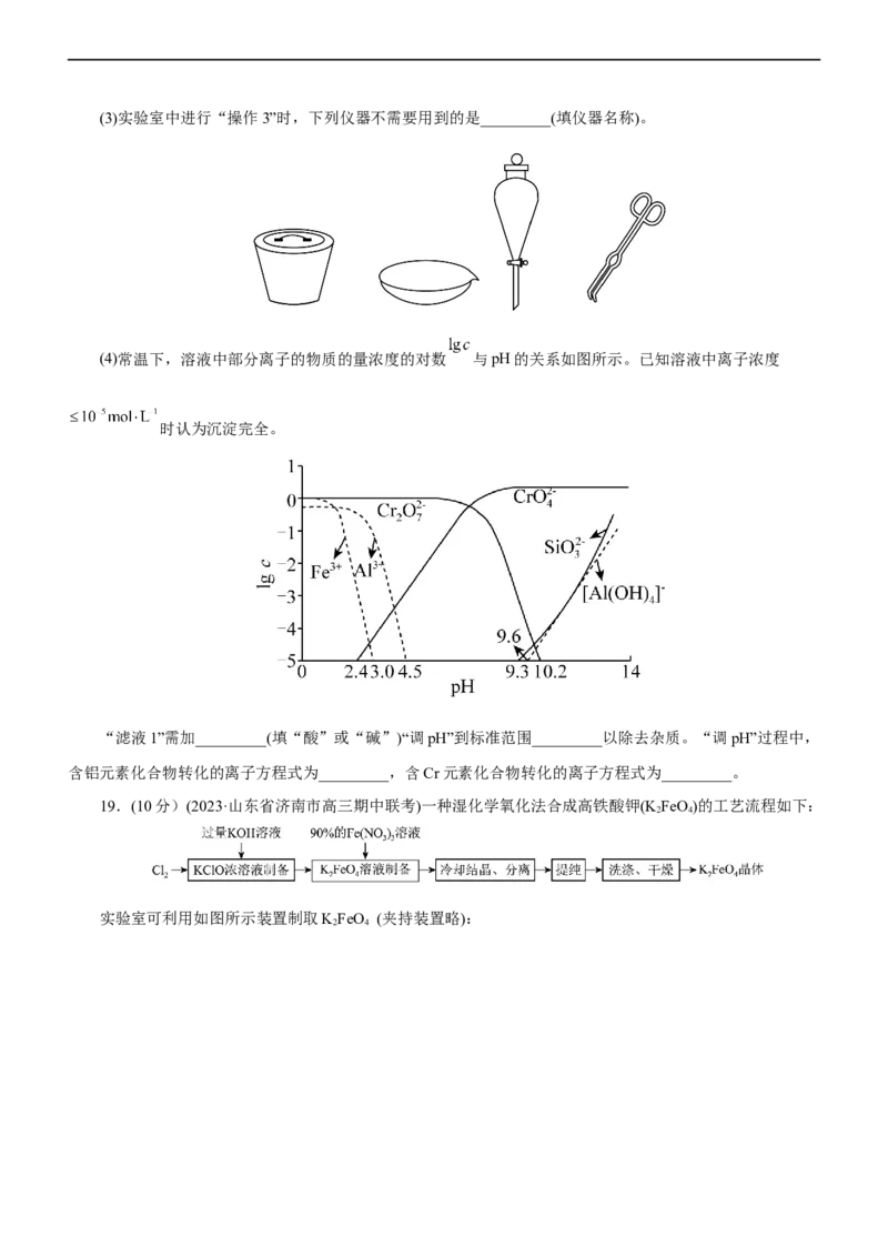 专题13化学工艺流程（测）（原卷版）_05高考化学_通用版（老高考）复习资料_2023年复习资料_二轮复习_2023年高考化学二轮复习讲练测（全国通用）