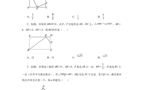 专题27.33相似三角形几何模型-一线三等角（基础篇）（专项练习）-2022-2023学年九年级数学下册基础知识专项讲练（人教版）_初中数学人教版_9下-初中数学人教版_07专项讲练