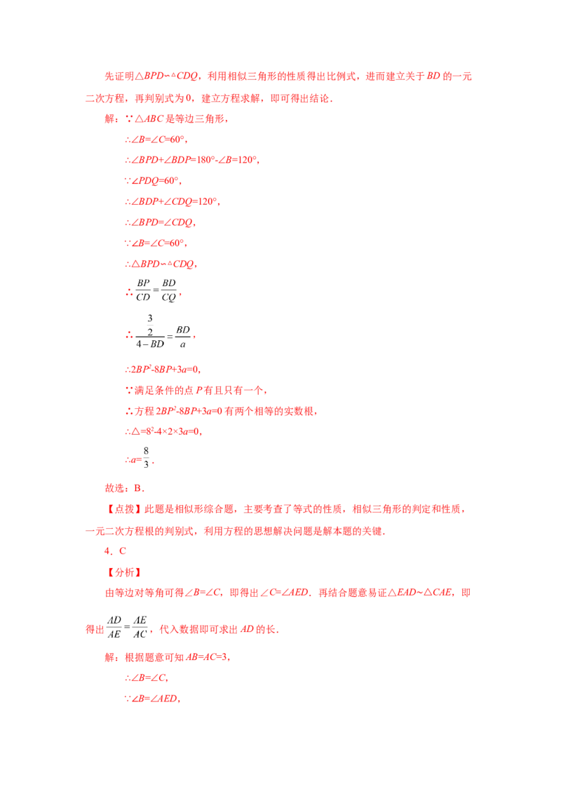 专题27.33相似三角形几何模型-一线三等角（基础篇）（专项练习）-2022-2023学年九年级数学下册基础知识专项讲练（人教版）_初中数学人教版_9下-初中数学人教版_07专项讲练