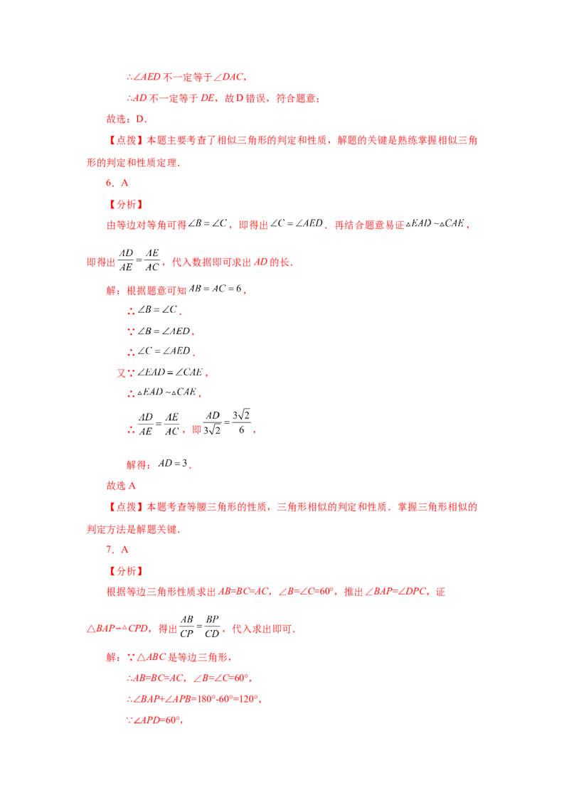 专题27.33相似三角形几何模型-一线三等角（基础篇）（专项练习）-2022-2023学年九年级数学下册基础知识专项讲练（人教版）_初中数学人教版_9下-初中数学人教版_07专项讲练
