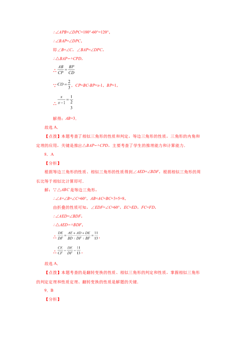 专题27.33相似三角形几何模型-一线三等角（基础篇）（专项练习）-2022-2023学年九年级数学下册基础知识专项讲练（人教版）_初中数学人教版_9下-初中数学人教版_07专项讲练