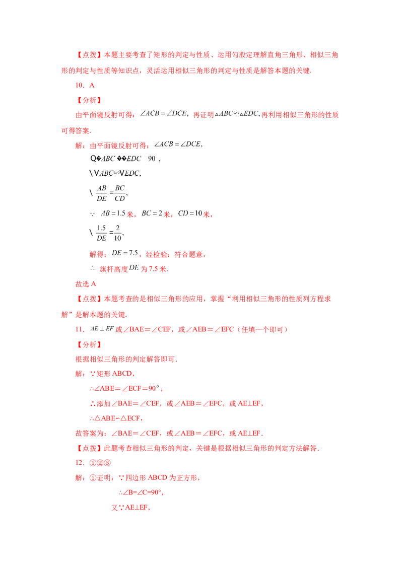 专题27.33相似三角形几何模型-一线三等角（基础篇）（专项练习）-2022-2023学年九年级数学下册基础知识专项讲练（人教版）_初中数学人教版_9下-初中数学人教版_07专项讲练