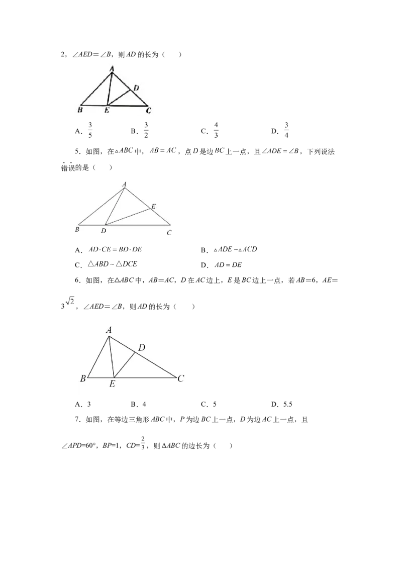 专题27.33相似三角形几何模型-一线三等角（基础篇）（专项练习）-2022-2023学年九年级数学下册基础知识专项讲练（人教版）_初中数学人教版_9下-初中数学人教版_07专项讲练