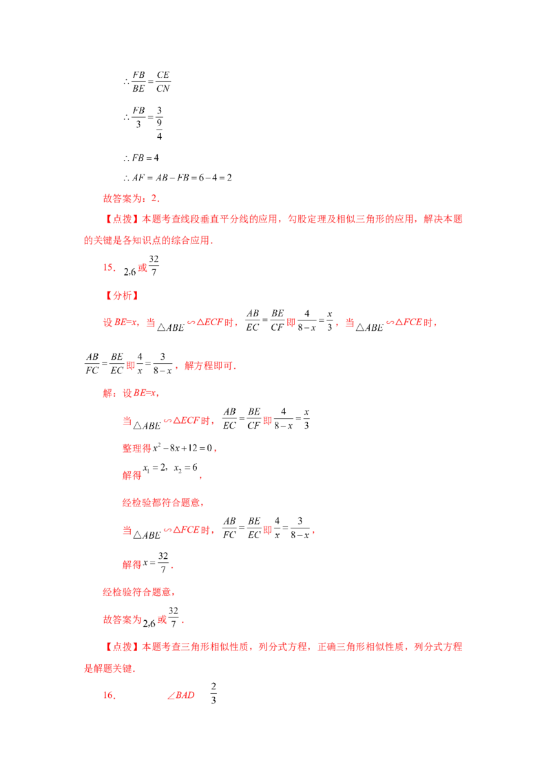 专题27.33相似三角形几何模型-一线三等角（基础篇）（专项练习）-2022-2023学年九年级数学下册基础知识专项讲练（人教版）_初中数学人教版_9下-初中数学人教版_07专项讲练