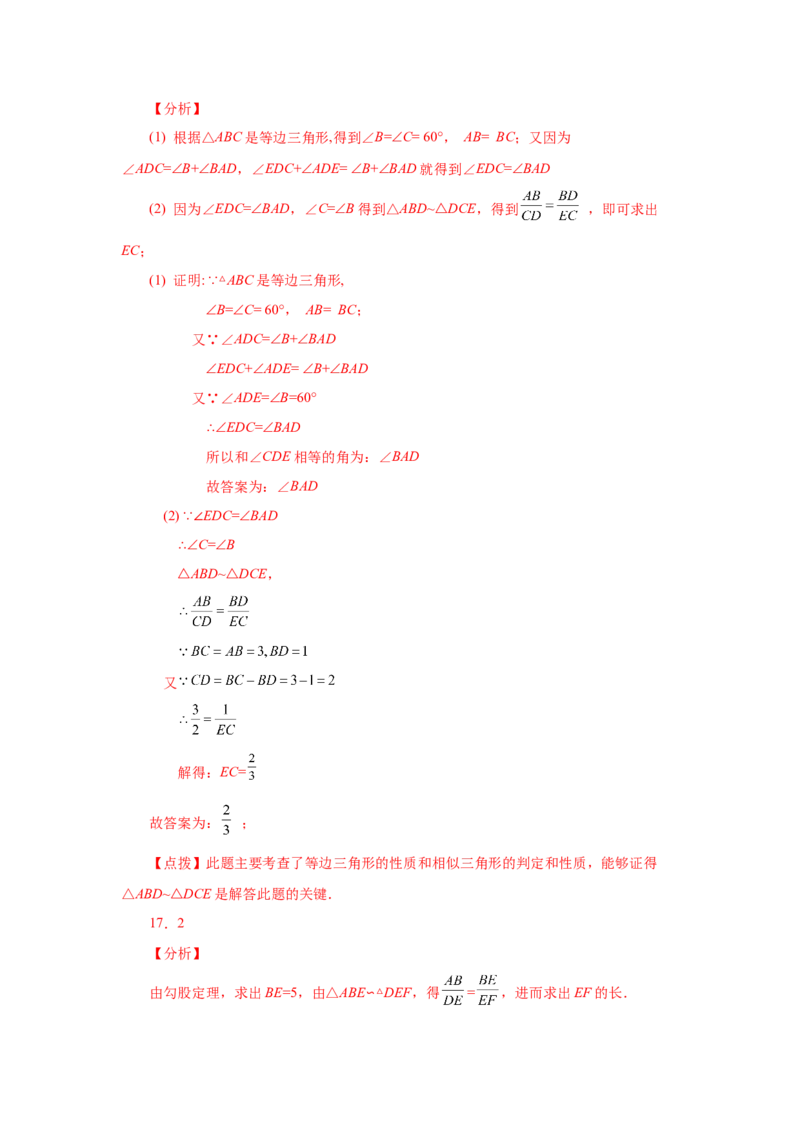 专题27.33相似三角形几何模型-一线三等角（基础篇）（专项练习）-2022-2023学年九年级数学下册基础知识专项讲练（人教版）_初中数学人教版_9下-初中数学人教版_07专项讲练