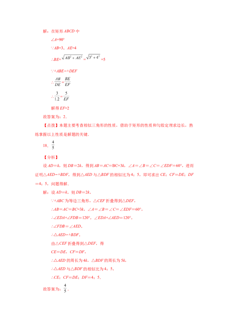 专题27.33相似三角形几何模型-一线三等角（基础篇）（专项练习）-2022-2023学年九年级数学下册基础知识专项讲练（人教版）_初中数学人教版_9下-初中数学人教版_07专项讲练