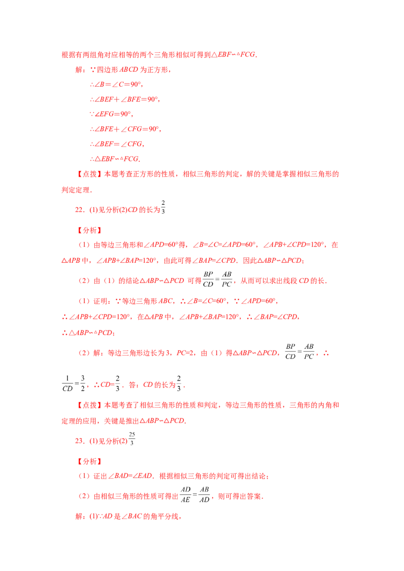 专题27.33相似三角形几何模型-一线三等角（基础篇）（专项练习）-2022-2023学年九年级数学下册基础知识专项讲练（人教版）_初中数学人教版_9下-初中数学人教版_07专项讲练