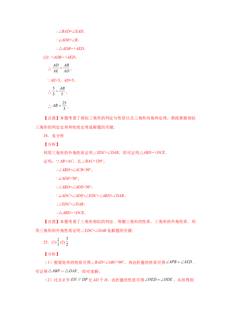 专题27.33相似三角形几何模型-一线三等角（基础篇）（专项练习）-2022-2023学年九年级数学下册基础知识专项讲练（人教版）_初中数学人教版_9下-初中数学人教版_07专项讲练