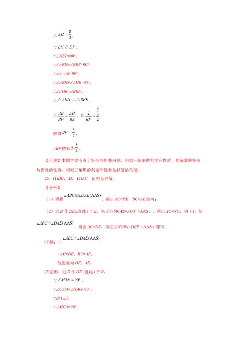 专题27.33相似三角形几何模型-一线三等角（基础篇）（专项练习）-2022-2023学年九年级数学下册基础知识专项讲练（人教版）_初中数学人教版_9下-初中数学人教版_07专项讲练